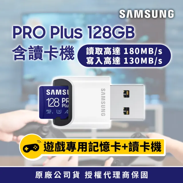 【SAMSUNG 三星】PRO Plus microSDXC U3 A2 V30 128GB記憶卡 含高速讀卡機 公司貨(Switch/ROG Ally/GoPro)