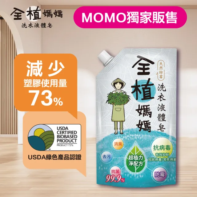 【全植媽媽】洗衣液體皂補充包1800g(天然防霉/橙花香/環保旋蓋頭設計)
