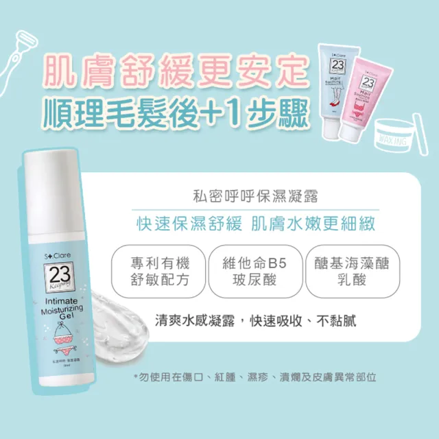 【St.Clare 聖克萊爾】mo獨家組 一抹溜溜毛髮順理霜60ml(私密專用x2入+一般肌專用x2入)