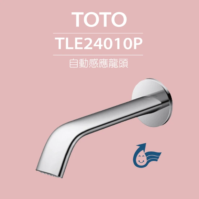 TOTO 原廠公司貨-臉盆用埋壁式感應龍頭 TLE24010P-冷熱(龍頭+AC-110V+調溫閥組)