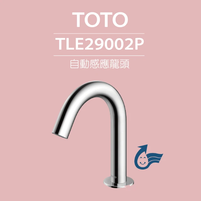 TOTO 原廠公司貨-臉盆用埋壁式感應龍頭 TLE29002P(龍頭+AC-110V+軟管)