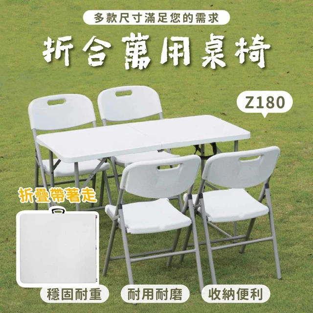 【享澄家居】180x70折合萬用桌椅-折疊款[sc4588](折疊桌/餐桌/會議桌/辦公桌/戶外野餐桌)