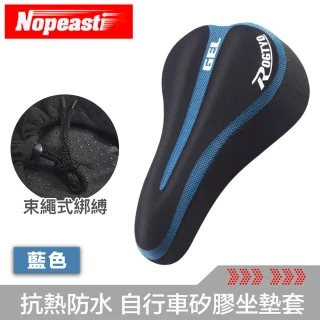 【Nopeasti 諾比】厚度升級 抗熱防水耐用舒適 自行車矽膠坐墊套
