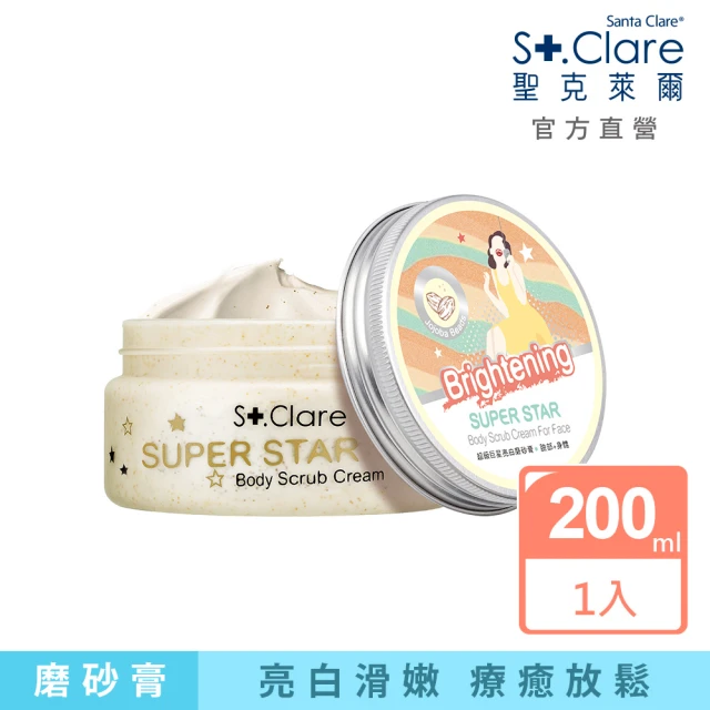 St.Clare 聖克萊爾 超級巨星亮白磨砂膏200ml(臉部+身體)