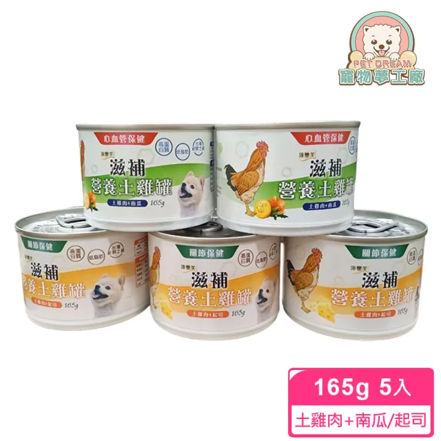 【寵物夢工廠】沛樂芙滋補營養土雞罐任選5入(狗罐 寵物罐頭 台灣製造)