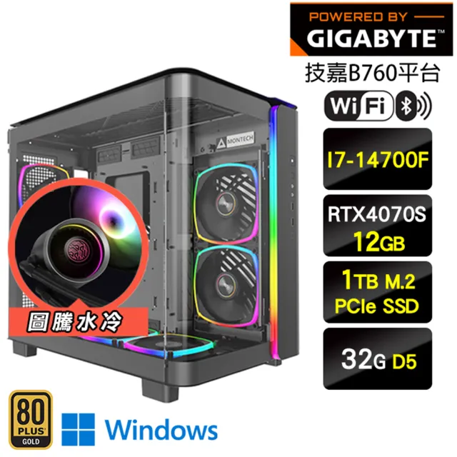 【技嘉平台】i7二十核GeForce RTX4070 Win11{聖鱗天尊W}海景水冷電競電腦(I7-14700F/B760/32G/1TB/WIFI)