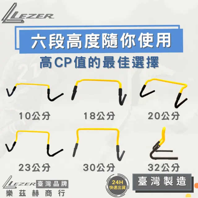 【LEZER】可調整跨欄6入組(六段高度可調 10-32公分)
