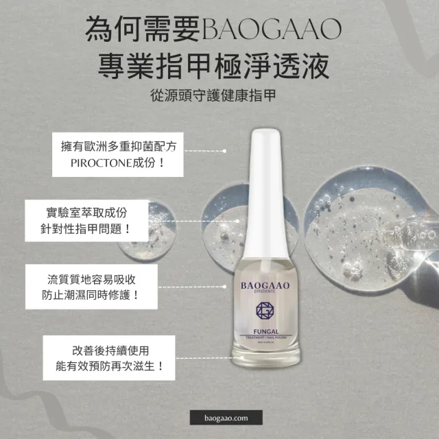 【BAOGAAO】德國原裝 專業級灰甲抗菌護甲液10ml(專有抗菌配方/灰指甲/改善碎厚指甲)