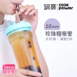 【CookPower 鍋寶】珍珠粗吸管隨行杯770ml(4色選/含提袋+吸管+吸管刷)