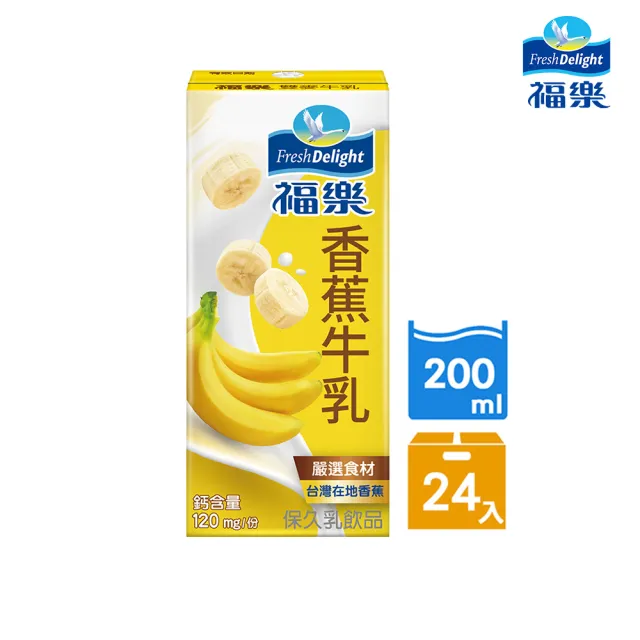 【福樂】保久乳口味任選 200mlx24入/箱(高鈣低脂/巧克力/香蕉/蘋果/堅果/咖啡歐蕾/雙麥)