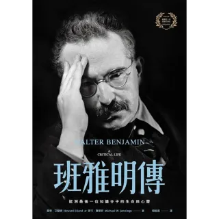 【MyBook】班雅明傳：歐洲最後一位知識分子的生命與心靈(電子書)