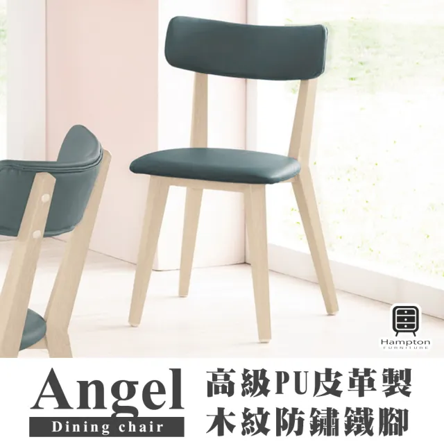 【Hampton 漢汀堡】安琪兒皮面餐椅-灰色(餐椅/休閒椅/工作椅/椅子/接待椅)