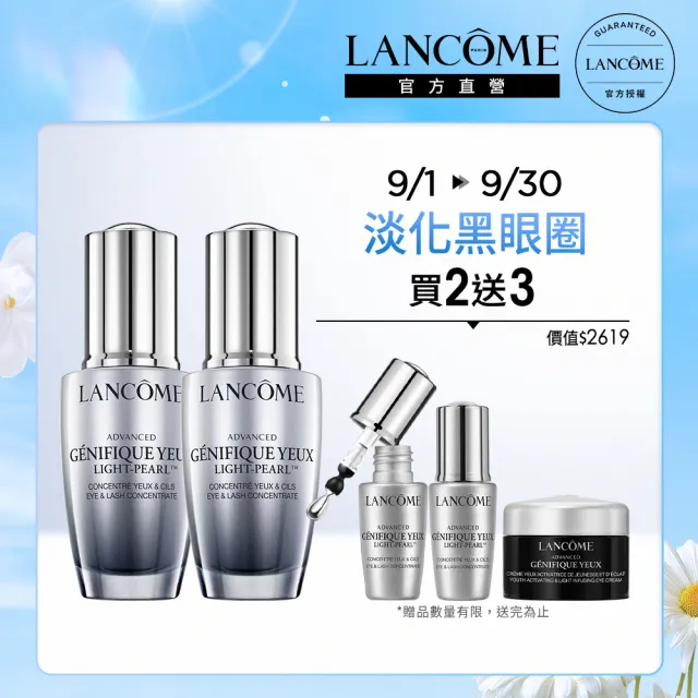 【蘭蔻】官方直營 超未來肌因冰珠亮眼粹 20ml(LANCOME/亮眼冰珠/雙入組)