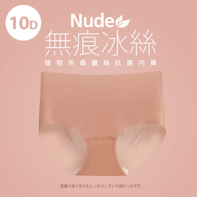 【蒂巴蕾】中腰 桑蠶絲抗菌無痕內褲-全無痕-10D冰絲(植物系桑蠶絲女內褲 薄透 超薄)