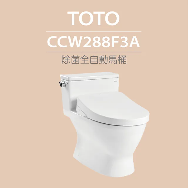 【TOTO】原廠公司貨-水龍捲馬桶CCW288F3A單體馬桶 水龍捲沖水馬桶(自動洗淨、掀蓋功能)