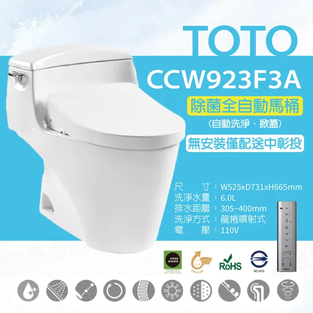 【TOTO】原廠公司貨-水龍捲馬桶CCW923F3A單體馬桶 水龍捲沖水馬桶(自動洗淨、掀蓋功能)