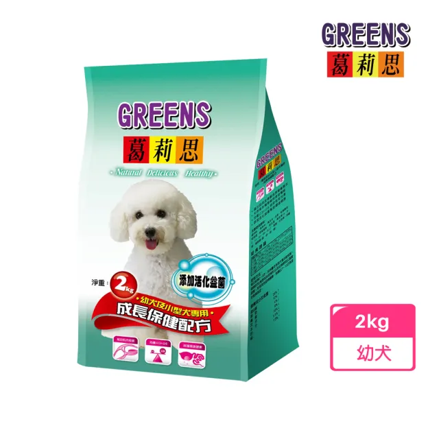 【葛莉思】成長保健配方2Kg(幼犬 狗飼料 狗糧 寵物飼料 狗乾糧 寵物食品)