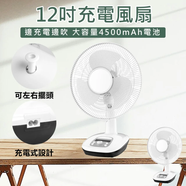 KINYOKINYO 12吋充電風扇(電扇 電風扇 充電風扇 涼風扇 桌扇 攜帶式行動風扇 立扇)