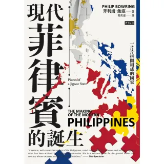 【MyBook】現代菲律賓的誕生：一片片拼圖組成的國家(電子書)
