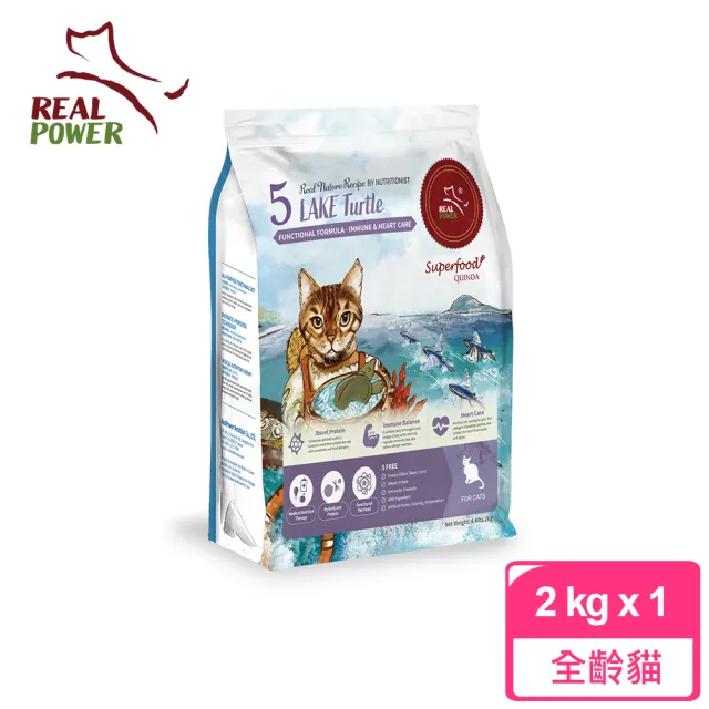 【Real Power 瑞威】天然平衡貓糧5號 湖畔水鱉 免疫護心配方 2kg(全齡貓 貓乾糧 貓飼料 雙11)