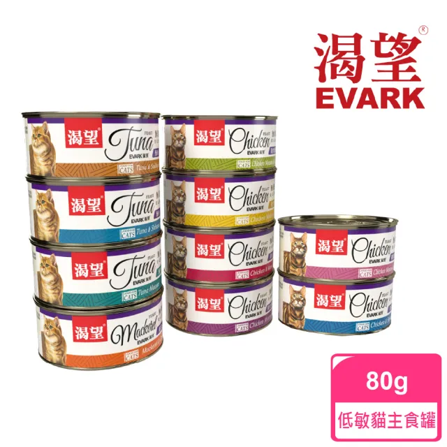 【EVARK 渴望】低敏無穀貓主食罐80g(無穀、主食罐)