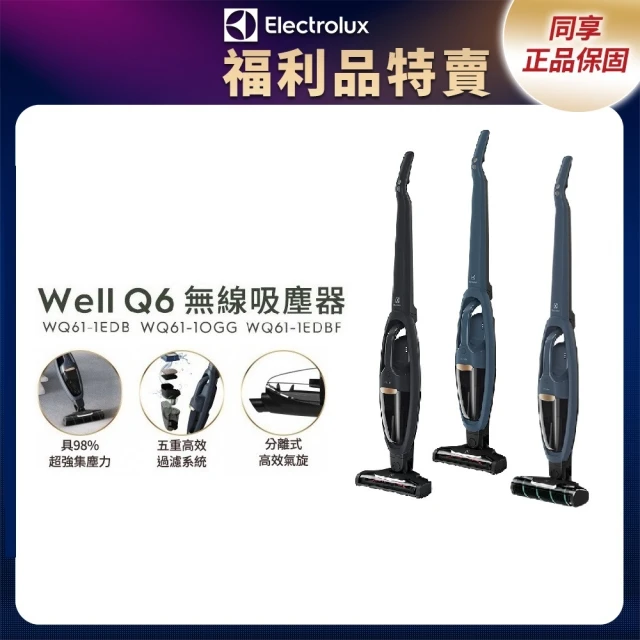 【Electrolux 伊萊克斯】限時限量福利品 Well Q6無線吸塵器(WQ61-1EDB/1EDBF/1OGG)