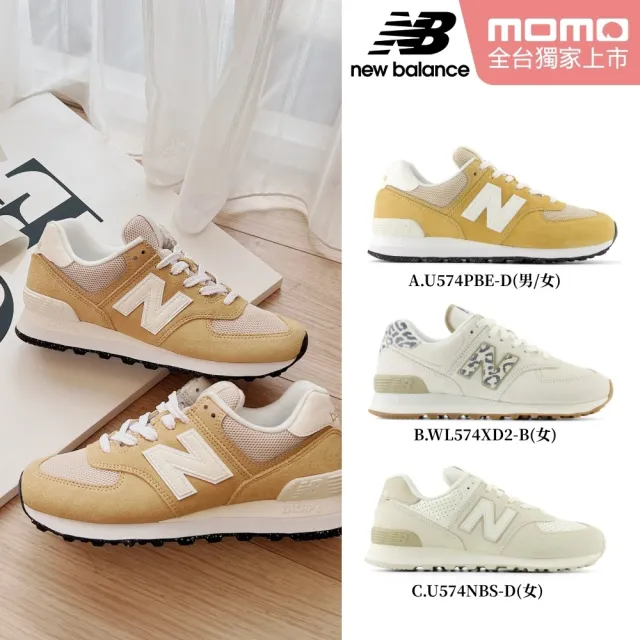 【NEW BALANCE】NB 復古鞋/運動鞋_男鞋/女鞋_U574PBE-D_WL574XD2-B_U574NBS-D(MOMO獨家販售)