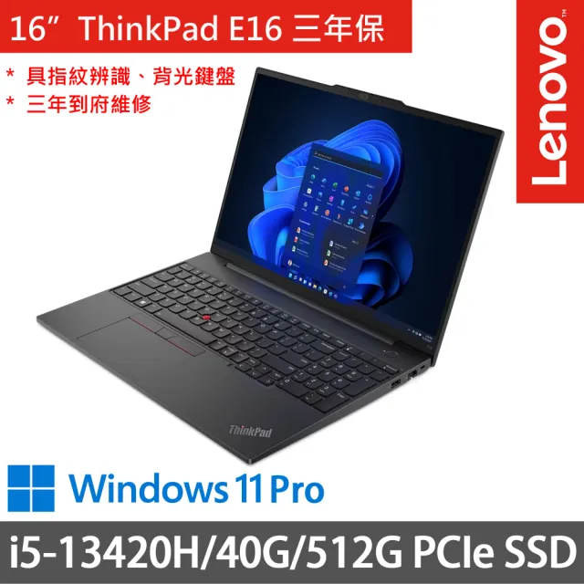 【ThinkPad 聯想】16吋i5商務特仕筆電(ThinkPad E16/i5-13420H/40G/512G SSD/W11P/三年保)
