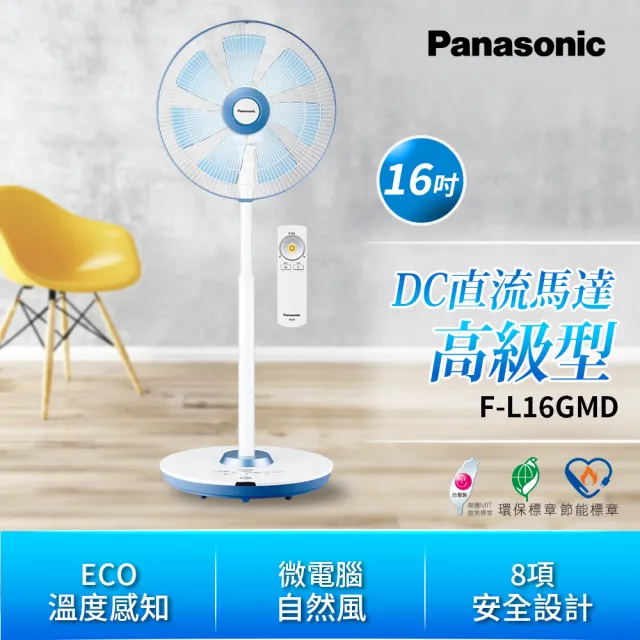 【Panasonic 國際牌】DC直流馬達16吋高級型(F-L16GMD)