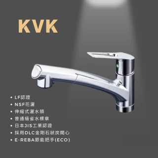 【KVK】日本伸縮廚房水龍頭 兩段式水流(KM5021TEC)