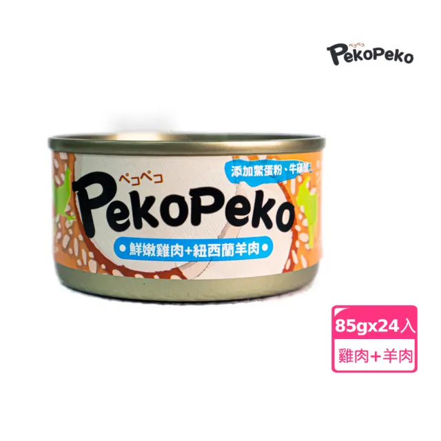 【peko peko】沛可寵鮮犬貓適用餐罐 牛磺酸系列-24入多口味任選(湯罐 機能罐 保健 犬罐 貓罐 副食)