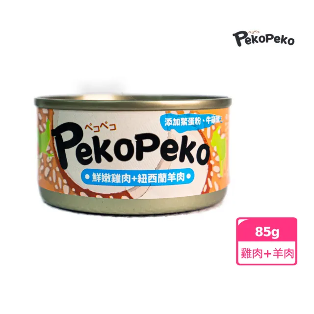 【peko peko】PekoPeko沛可寵鮮餐罐 牛磺酸系列(湯罐 眼睛保健 犬貓通用 全齡適用 機能添加 副食)