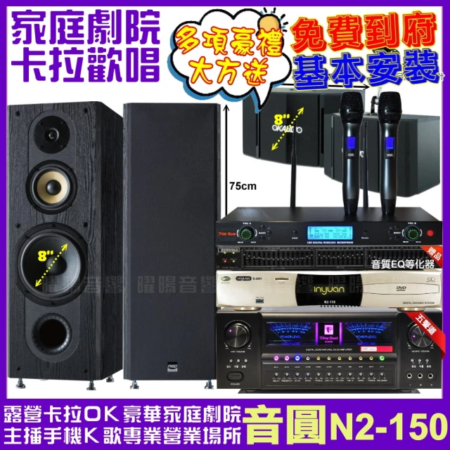 音圓 歡唱劇院超值組 N2-150+TDF HK-300S+