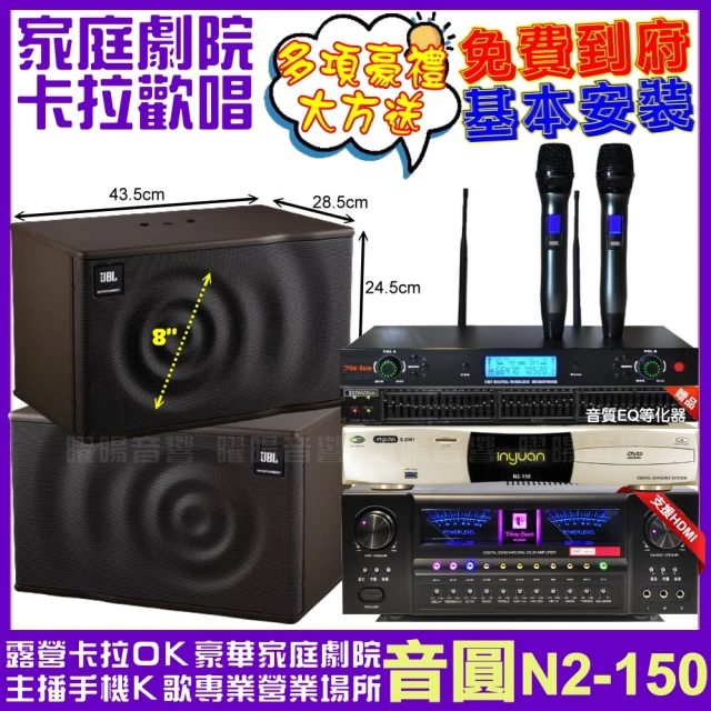 音圓 歡唱劇院超值組 N2-150+TDF HK-300S+