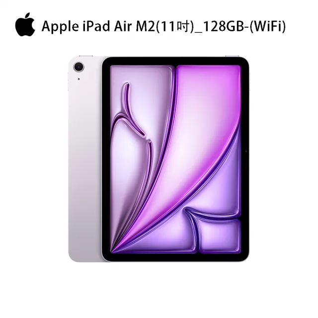 【Apple】2024 iPad Air 11吋/WiFi/128G(33W快充組)