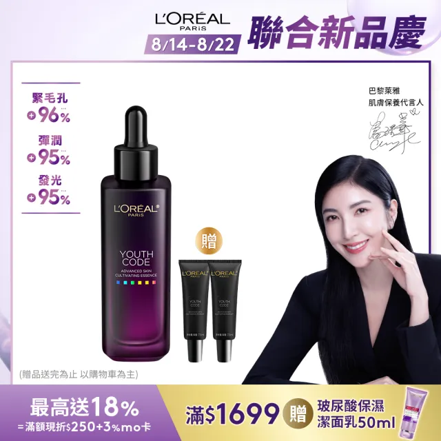 【LOREAL Paris 巴黎萊雅】全新升級 青春密碼酵素肌底調理精華4.0(30ml#黑瓶精華)