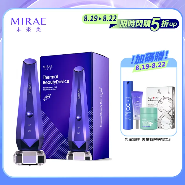 【MIRAE 未來美】逆時雙波機｜女大節目 小布老師推薦(專業溫熱美容儀附導入凝膠x1)