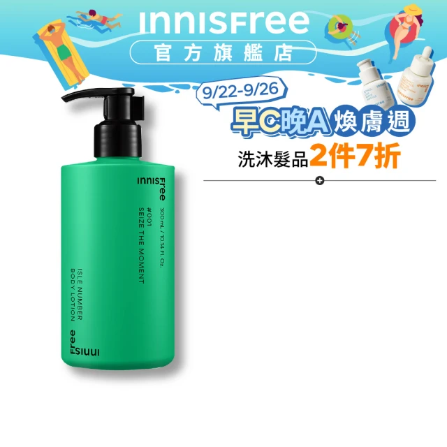 【INNISFREE】ISLE NUMBER身體乳300ml(任選1款)