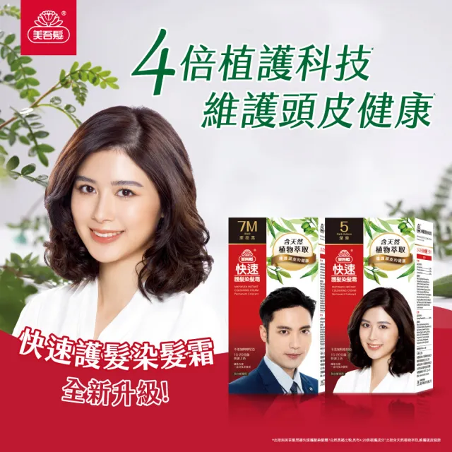 【美吾髮】momo獨家快速護髮頭皮隔離染髮震撼1+2組(多色任選)