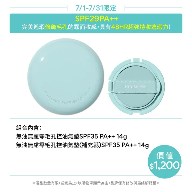 【INNISFREE】無油無慮零毛孔控油氣墊1+1組(14g+14g / SPF29)