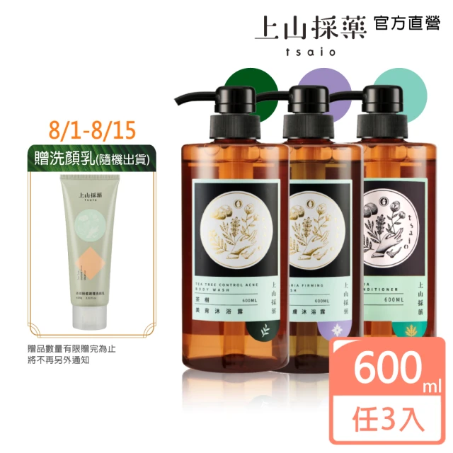 【tsaio 上山採藥】五星級飯店沐浴600ml-任3入(艾草、茶樹、露珠草-精油沐浴)