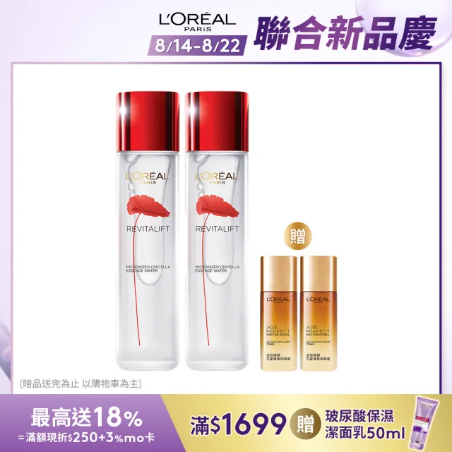 【LOREAL Paris 巴黎萊雅】活力緊緻 積雪草修護奇蹟露.晶透青春露130ml(2入組)