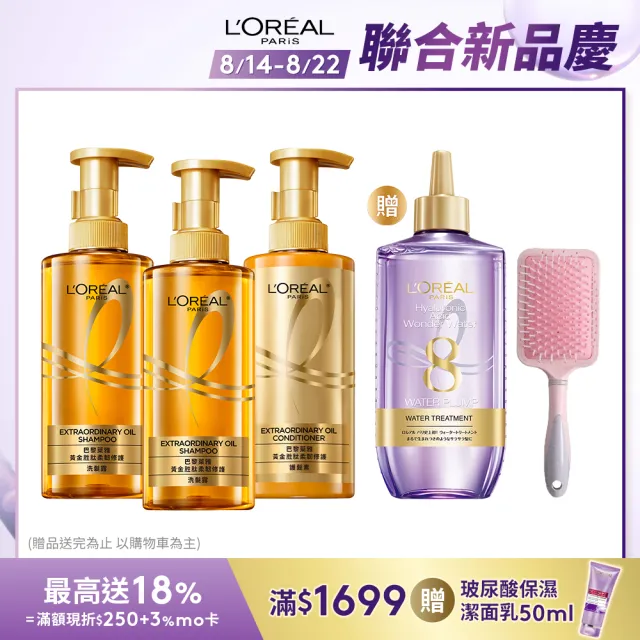 【LOREAL Paris 巴黎萊雅】專業髮型師推薦 黃金胜柔韌修護洗髮精/護髮素#大金瓶_440ml(3入組)