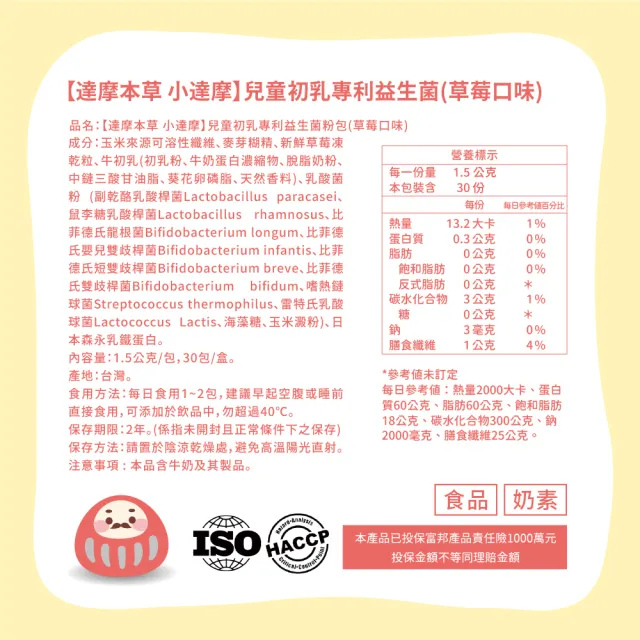 【達摩本草】兒童初乳專利益生菌 6入組(30包/盒）（共180包)