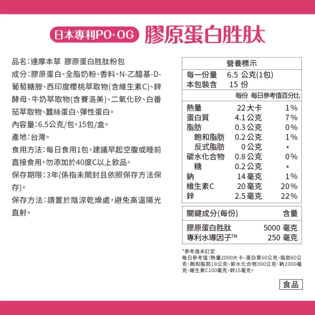 【達摩本草】膠原蛋白胜肽粉包1入組(1入15包）)