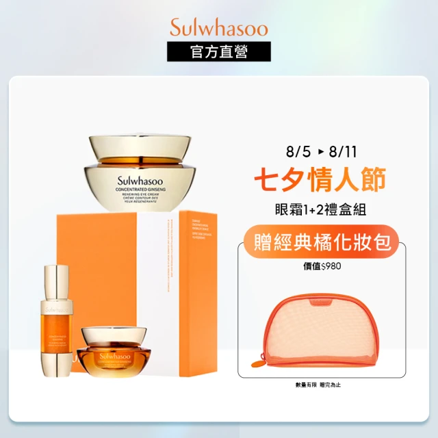 【Sulwhasoo 雪花秀】滋陰蔘緊緻彈力眼霜禮盒(緊緻彈力眼霜 20ml+緊膚晶萃 8ml+回彈霜5ml/官方直營)