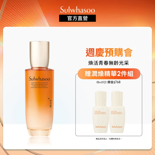 【Sulwhasoo 雪花秀】滋陰蔘極萃乳 125ml(官方直營)