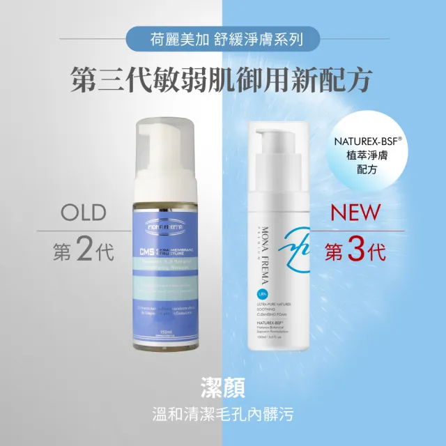 【荷麗美加 官方直營】UPA舒緩潔膚泡沫2入組(舒緩泡沫150ml x2)