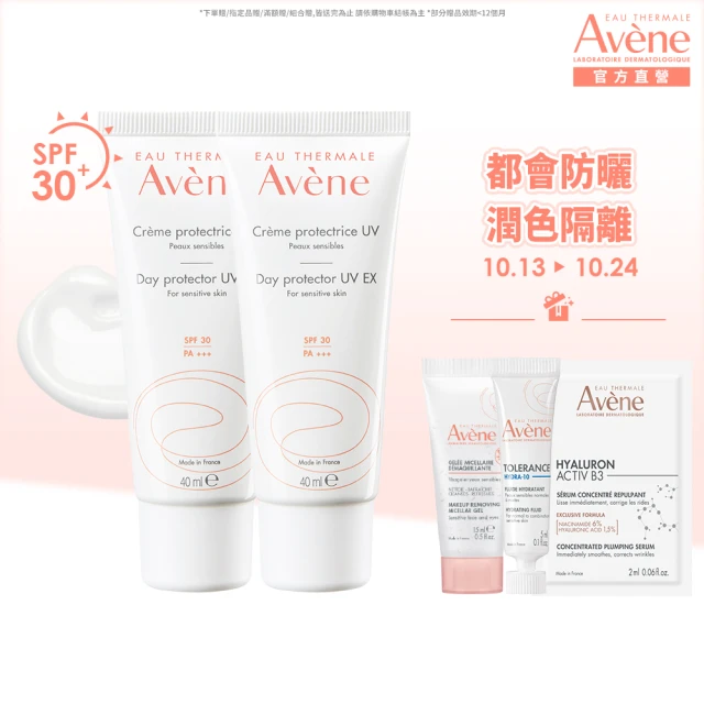 【Avene 雅漾官方直營】抗UV妝前隔離防曬乳2入組(SPF30清爽不黏膩)(防曬/防曬乳)