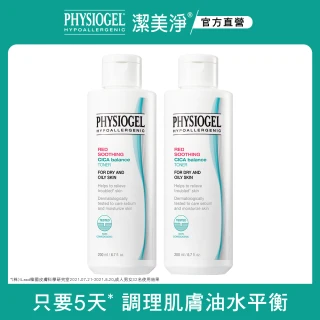 【PHYSIOGEL 潔美淨】積雪草Plus+控油調理液200ml_2入(控油 保濕 清潔 臉部保養)